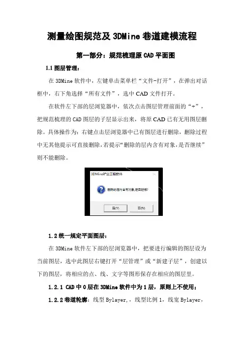 矿山坑道3DMine建模规范及流程