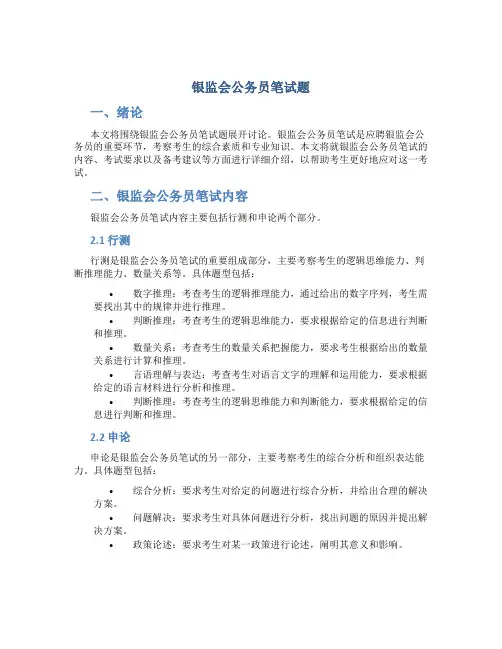 银监会公务员笔试题