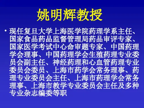 PPI质子泵抑制剂ppt课件