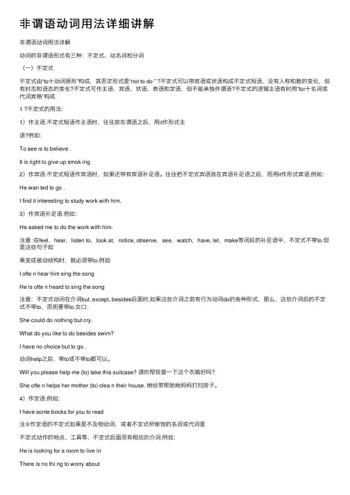非谓语动词用法详细讲解