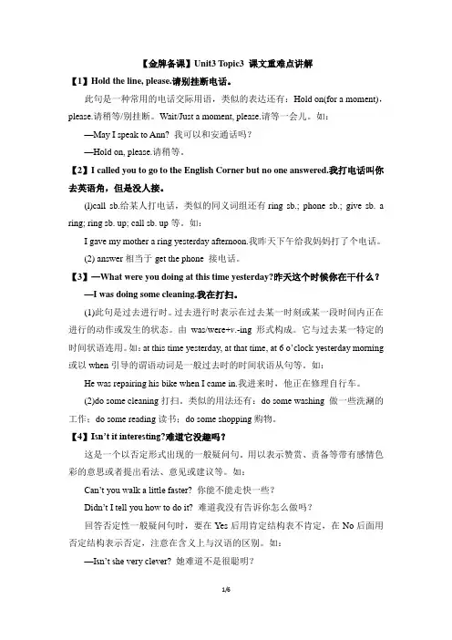 仁爱版英语八年级上册Unit3 Topic3 【金牌备课】Unit3__Topic3__课文重难点讲