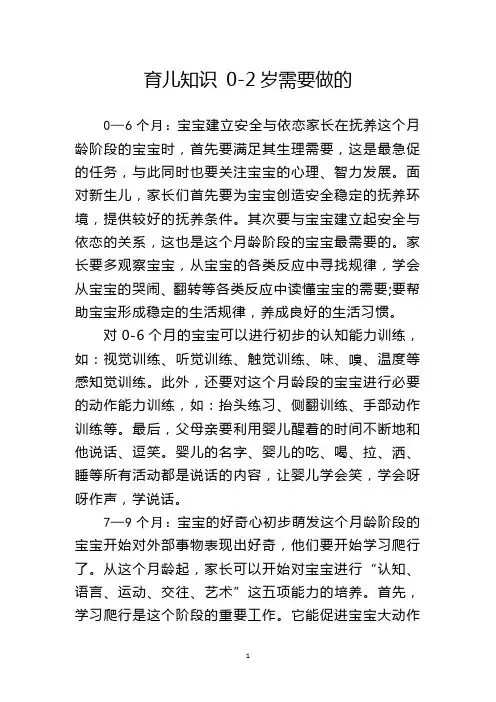 育儿知识 0-2岁需要做的