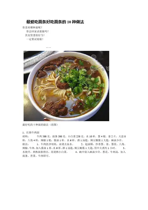 最爱吃面条好吃面条的10种做法