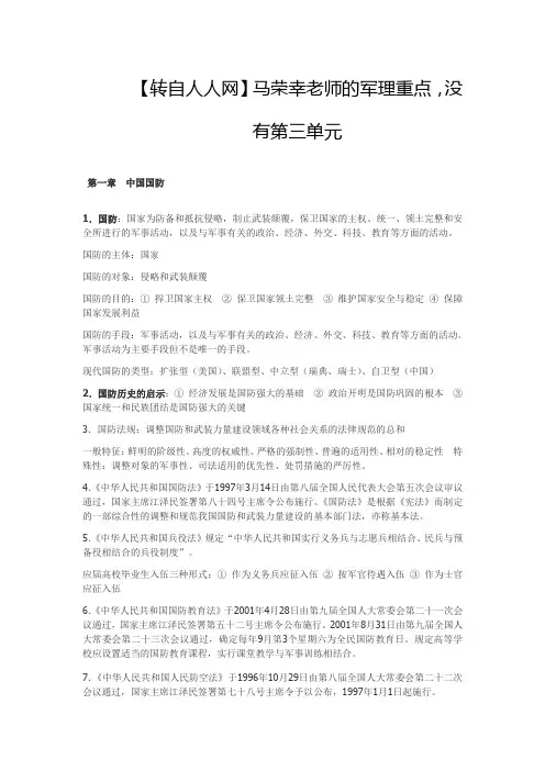 军事理论2 - 副本