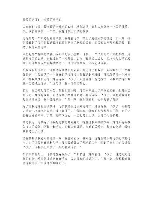背母亲上大学感言