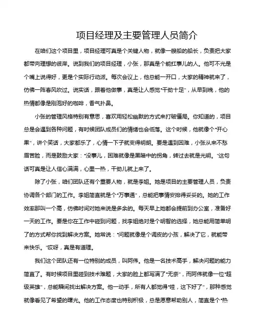 项目经理及主要管理人员简介