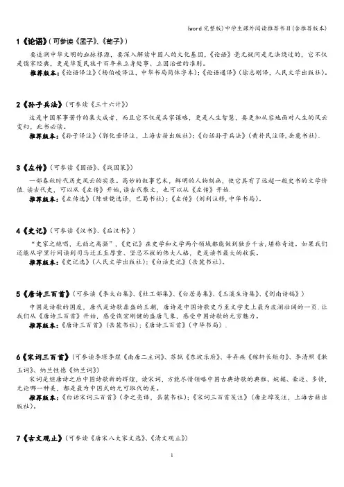 (word完整版)中学生课外阅读推荐书目(含推荐版本)