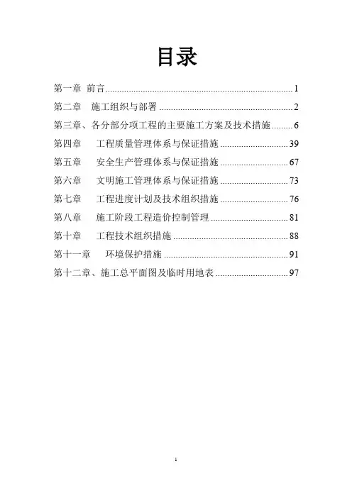 室外附属配套工程施工组织施工设计
