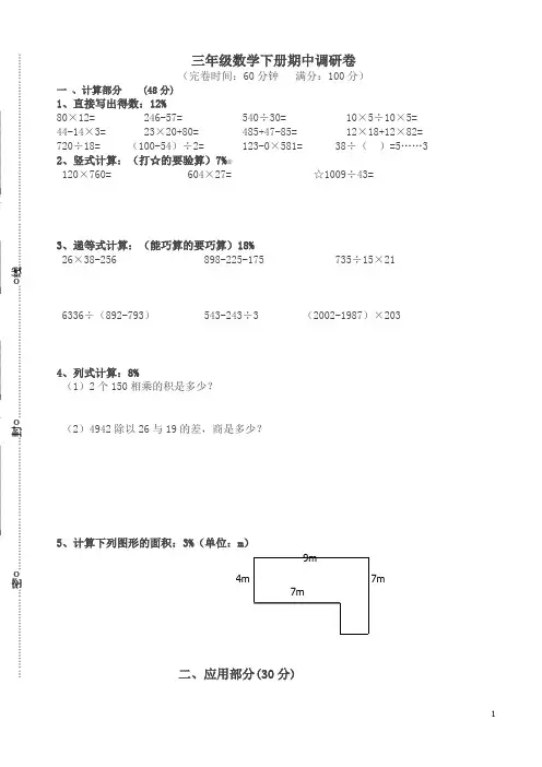 沪教版三年级下数学期中试卷及答案-2020最新
