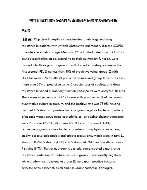 慢性阻塞性肺疾病急性加重期患者病原学及耐药分析