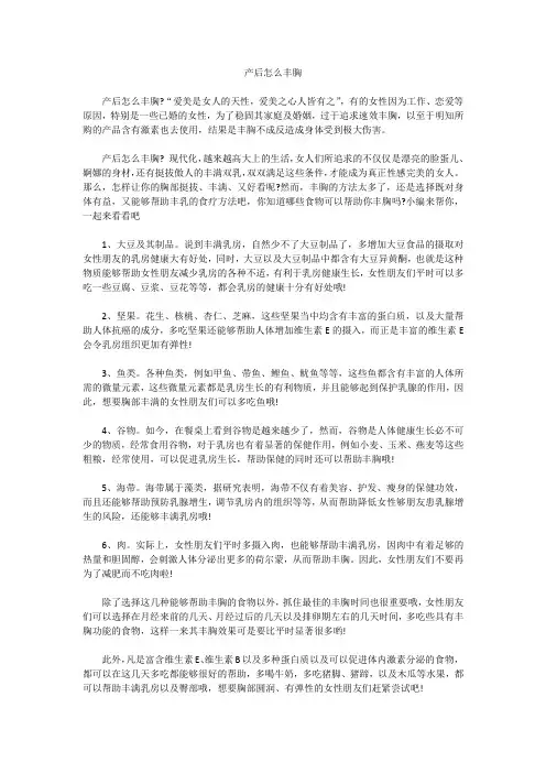 产后怎么丰胸