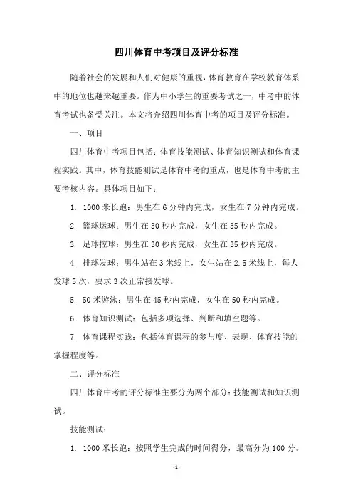 四川体育中考项目及评分标准