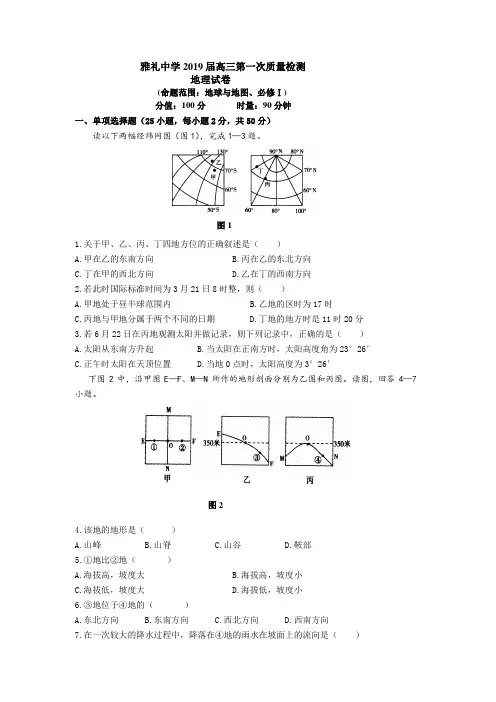 雅礼中学2019届高三第一次质量检测