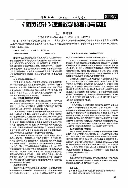 《网页设计》课程教学的探讨与实践