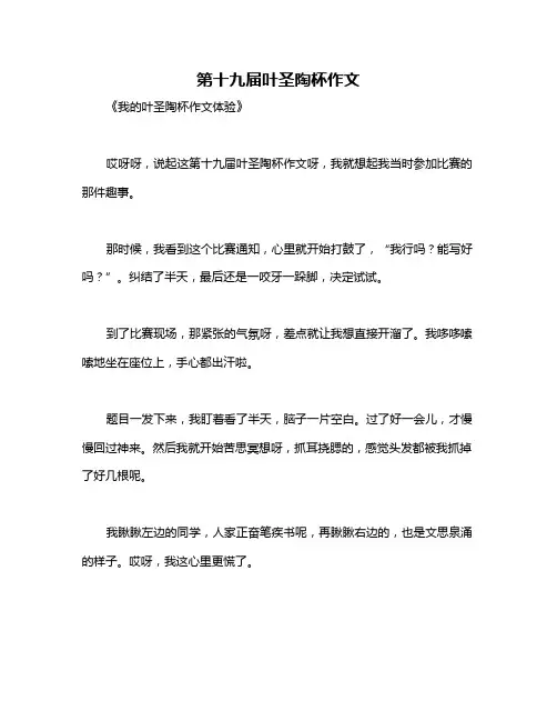 第十九届叶圣陶杯作文