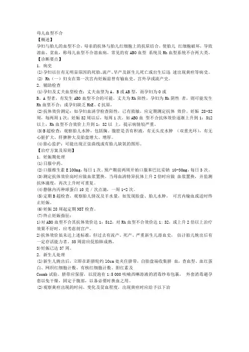 母儿血型不合