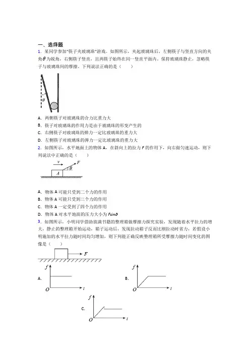 高中物理必修一第三章《相互作用——力》检测题(有答案解析)