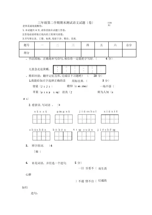 (2019新版)苏教版三年级下册语文期末考试试卷及答案