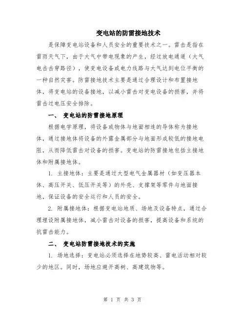 变电站的防雷接地技术