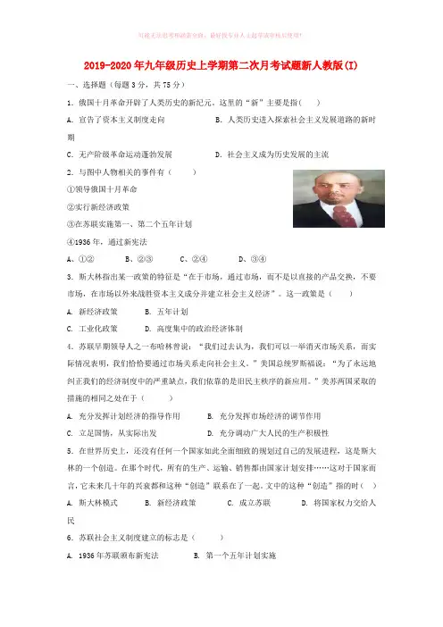 2019-2020年九年级历史上学期第二次月考试题新人教版(I)
