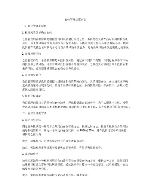 仓位管理制度内容