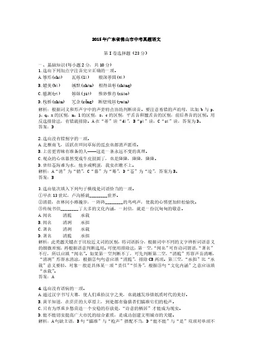 2015年广东省佛山市中考真题语文