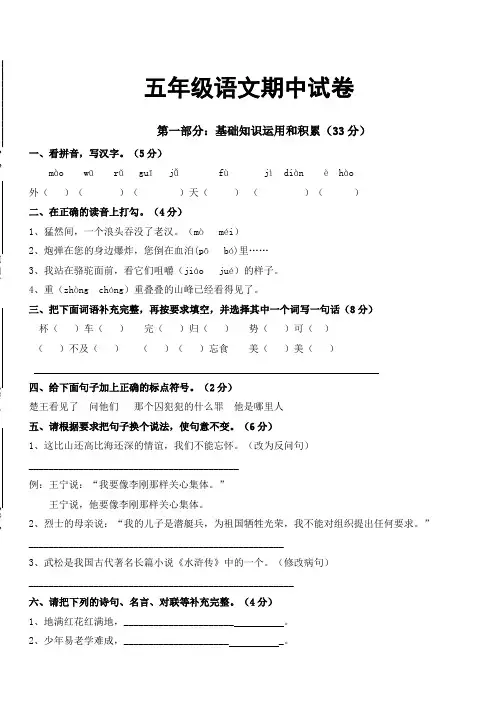人教版五年级语文下册期中考试试卷 (2)及参考答案