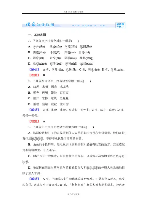 人教新课标版-语文-高二-人教版选修课时作业20及答案