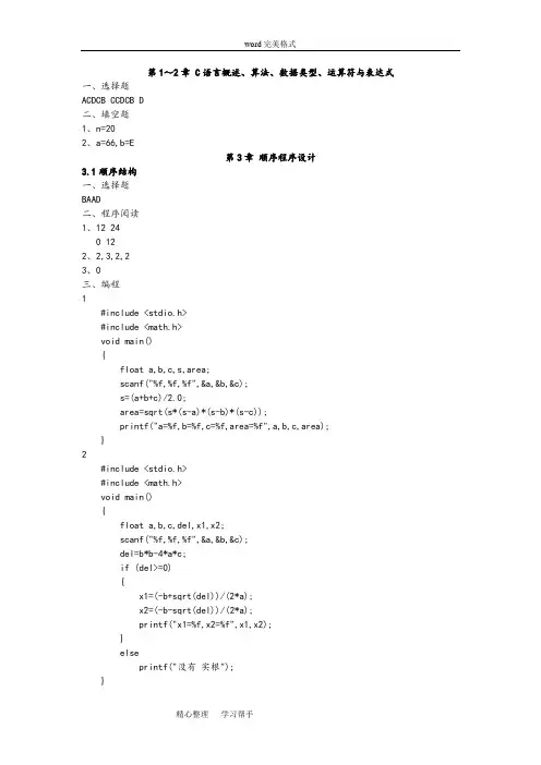 C语言程序设计习题集__Final_answer