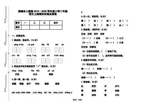 部编本人教版2019-2020学年度小学二年级语文上册期末试卷及答案