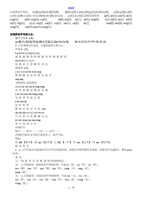 汉语拼音声母表