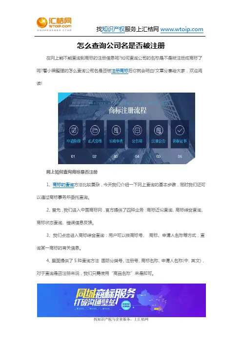 怎么查询公司名是否被注册