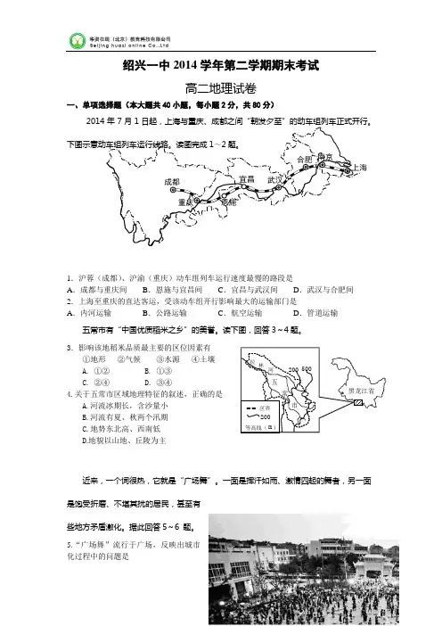 浙江省绍兴一中2014-2015学年下学期高二期末地理试卷(Word版含答案)