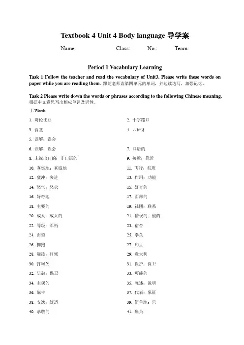 Textbook 4 Unit 4 Body language导学案