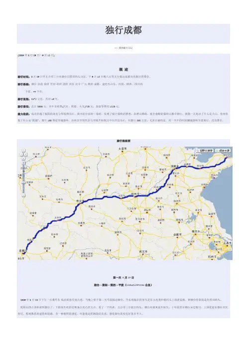 我的骑行日记