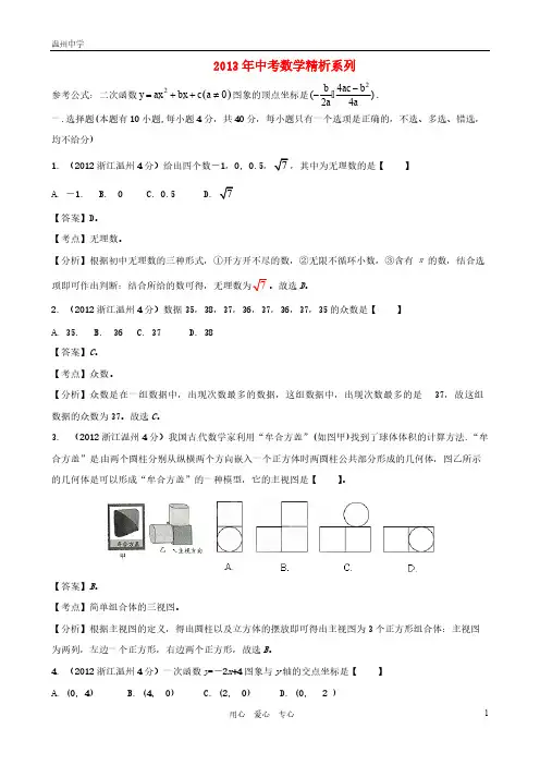 【免费下载】 温州2013年中考数学真题试题