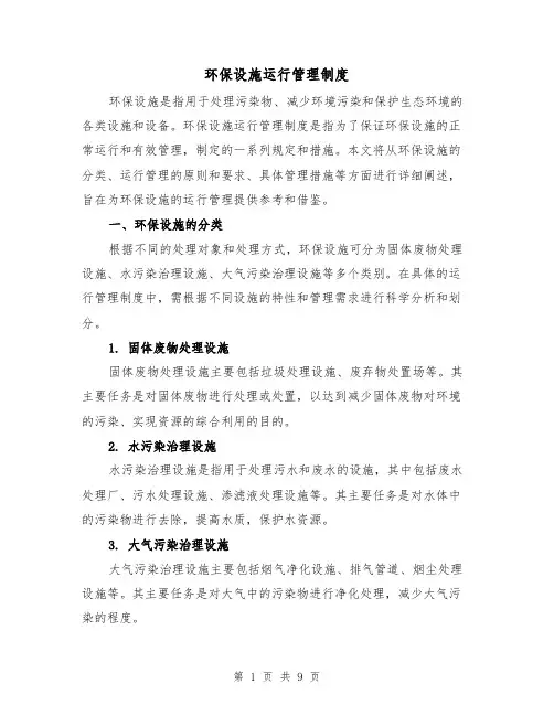 环保设施运行管理制度(四篇)
