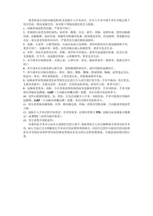 冠状动脉造影或及冠脉介入手术治疗同意书模版