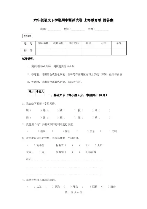 六年级语文下学期期中测试试卷 上海教育版 附答案