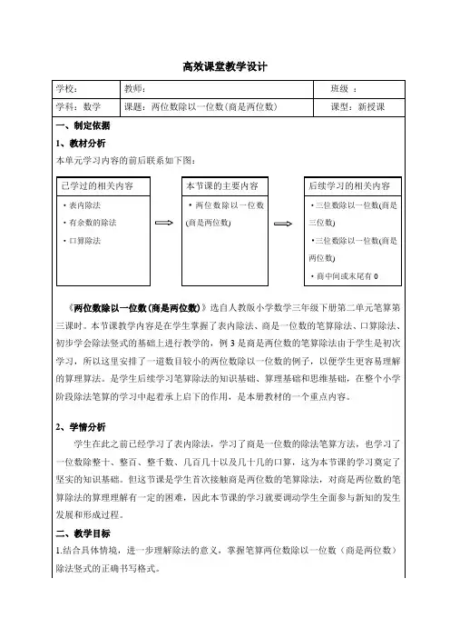 第二单元第3课时两位数除以一位数(商是两位数)