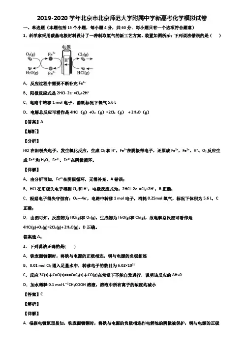 2019-2020学年北京市北京师范大学附属中学新高考化学模拟试卷含解析