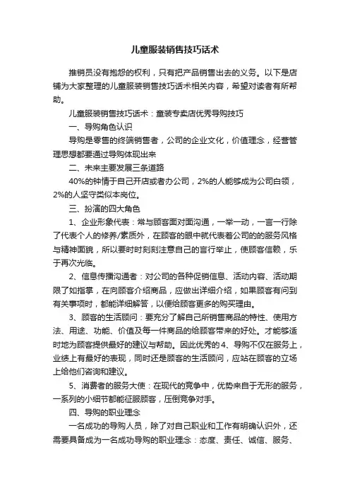 儿童服装销售技巧话术