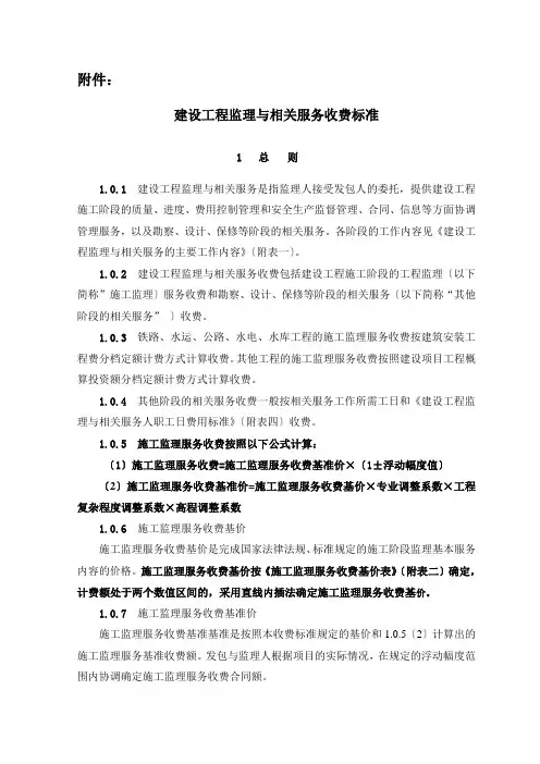监理服务费用的计算方法
