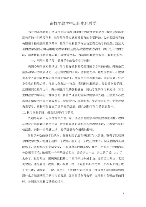 在数学教学中运用电化教学