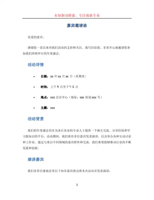 嘉宾邀请函 (2)