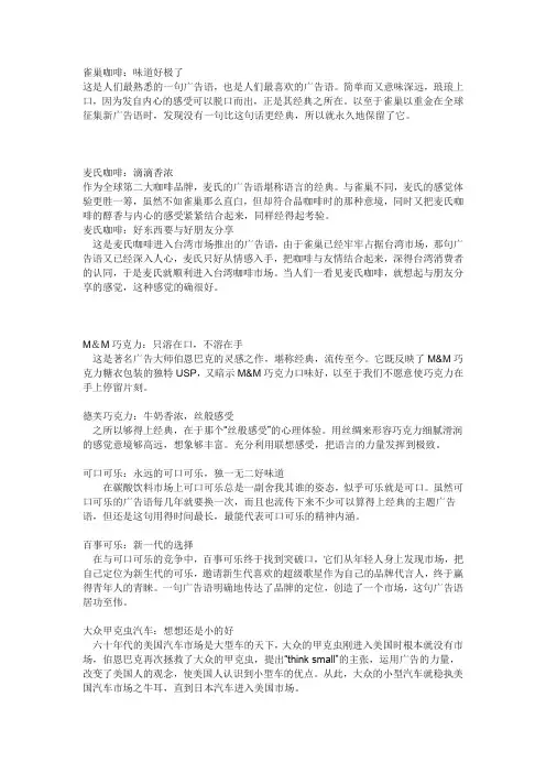 经典广告文案分析