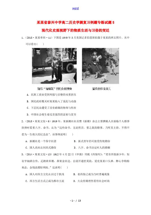 高二历史学测复习例题专练试题5-人教版高二全册历史试题