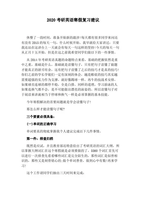 2020考研英语寒假复习建议