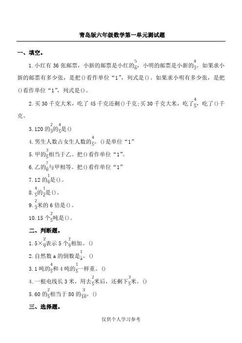 青岛版六年级数学上册(1-8单元)测试题