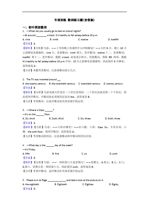 专项训练 数词练习题(含答案)